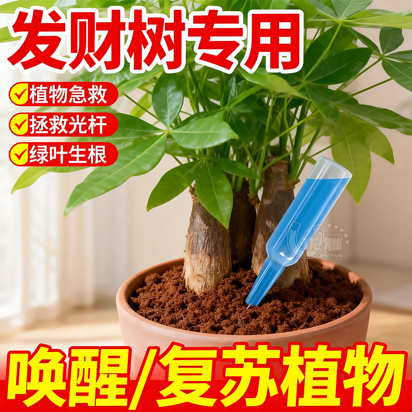 植物再生剂复活液花卉绿植盆栽通用光杆发黄发财树多肉生长营养液,鲜花速递/花卉仿真/绿植园艺,家庭园艺肥料,淘宝优惠券,粉丝福利购,淘宝优惠卷