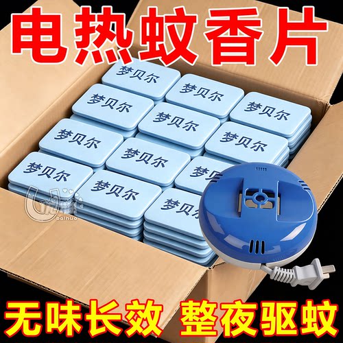 蚊香片加热器恒温速热安全耐用