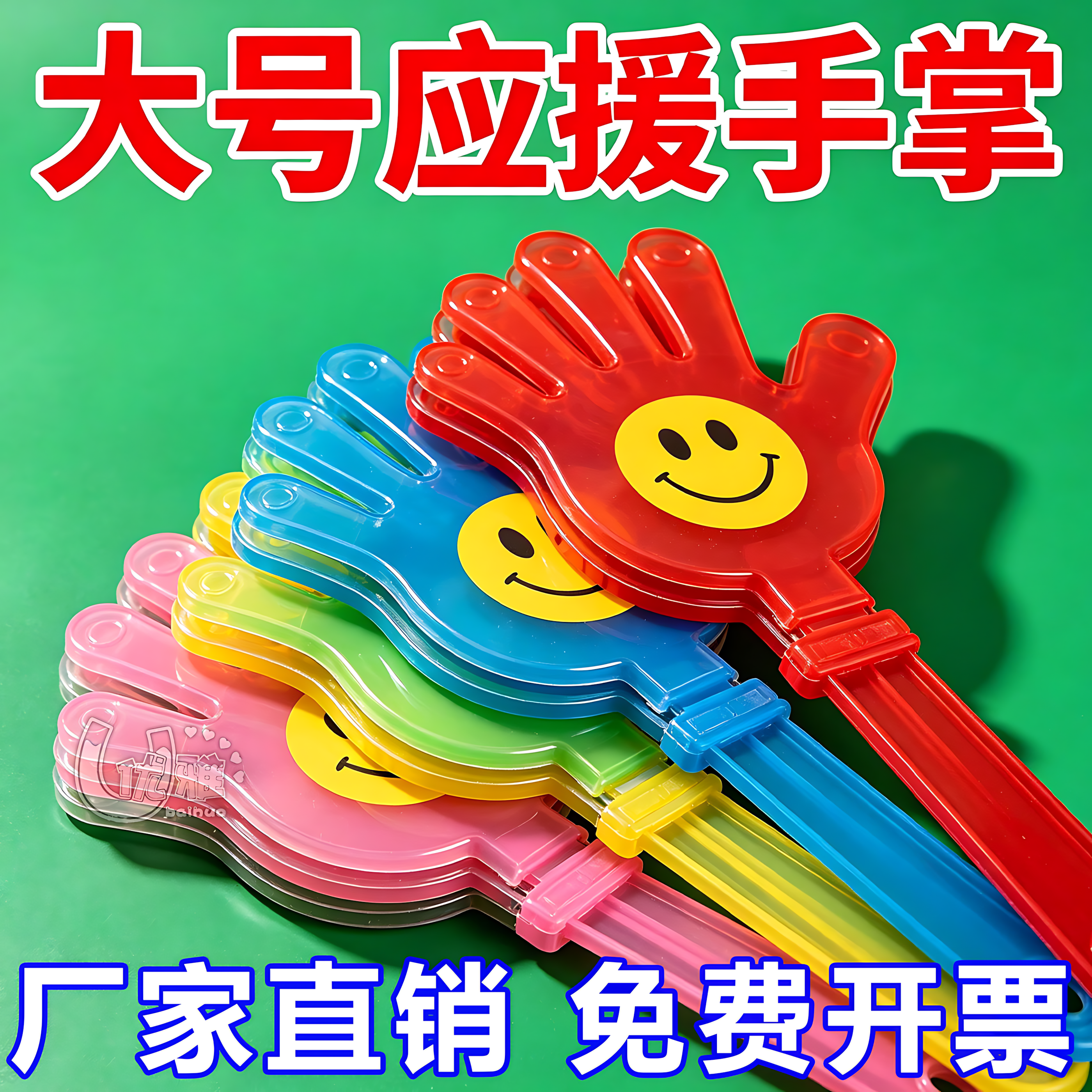 大号巴掌鼓掌器加厚耐用助威神器