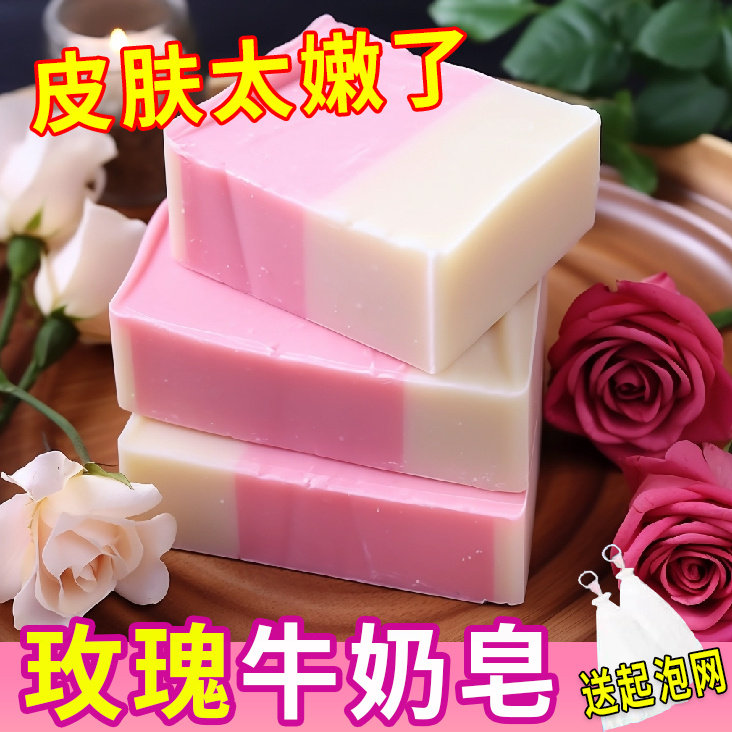 玫瑰牛奶手工皂洗脸皂除螨祛痘精油皂沐浴香皂男女嫩白控油清洁皂