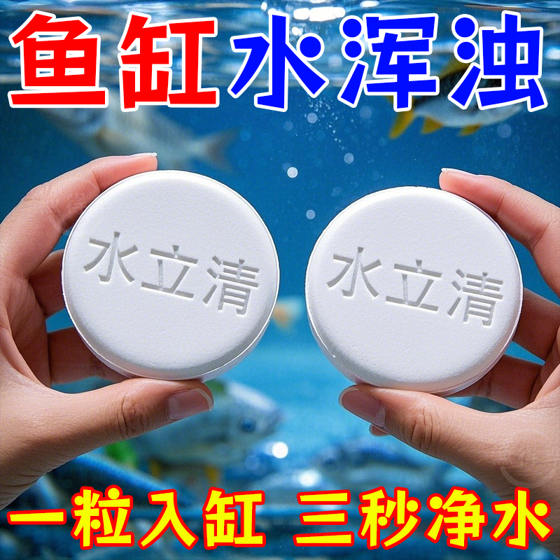8小时高效净水1粒水立清免换缸水