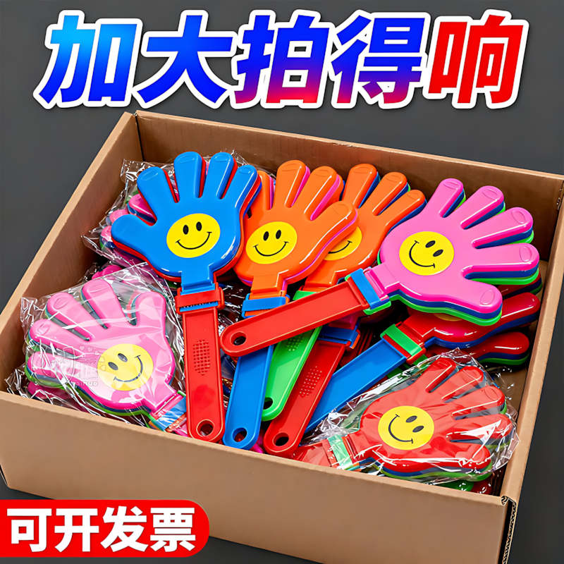 手拍拍手器玩具拍拍巴掌地推活动小礼物发光手掌塑料笑脸鼓掌神器
