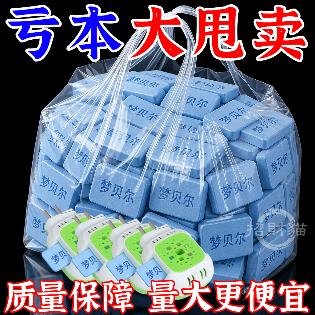 电热蚊香片无味无烟家用室内插电式蚊补充装家用插电式灭蚊片