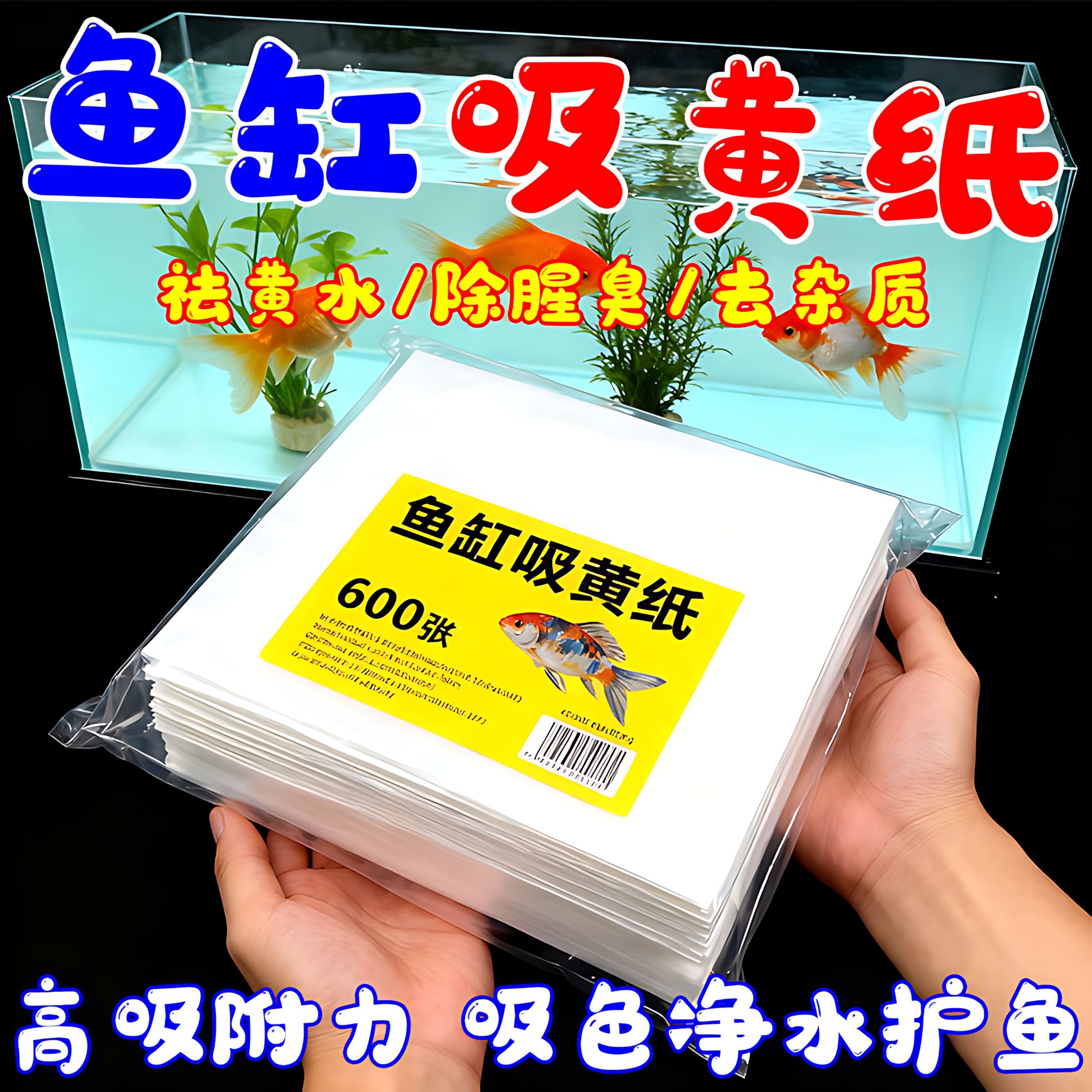 鱼缸除黄水纸过滤水族箱色母片鱼缸过吸色片过滤棉高密度净水材料,宠物/宠物食品及用品,鱼缸净水剂,淘宝优惠券,粉丝福利购,淘宝优惠卷