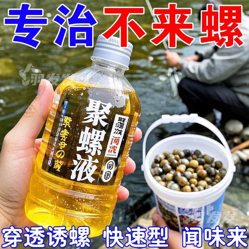 一滴聚螺成窝特调配方螺类通用