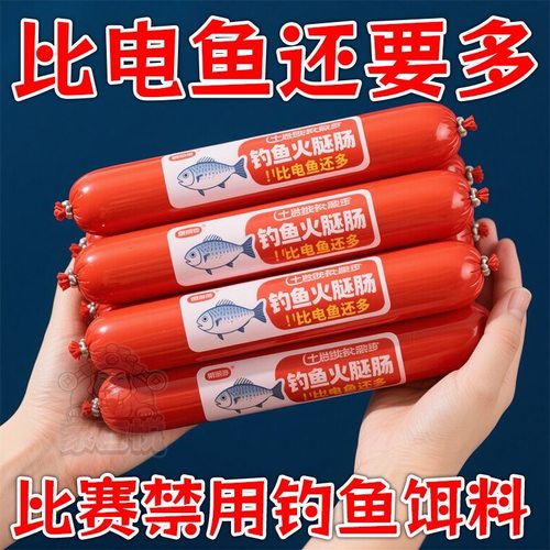 【3秒起钩】全新钓鱼火腿免打窝