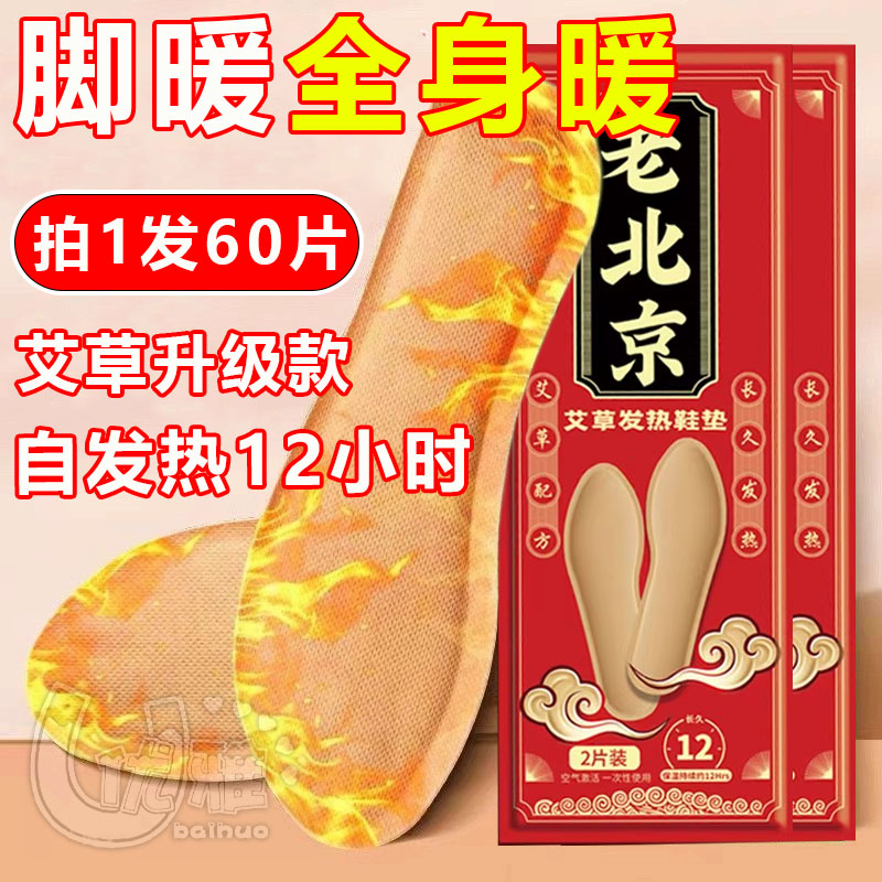 艾草自发热鞋垫冬季暖脚贴