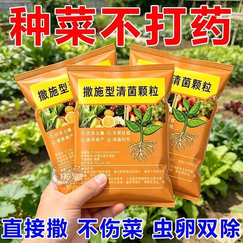 大田通用清菌粒抑病菌护根系