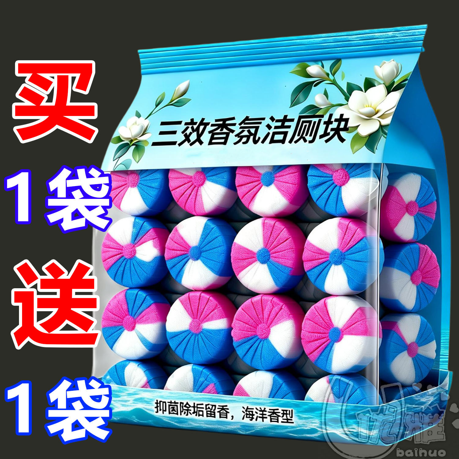 马桶花香洁厕宝三效合一除垢留香