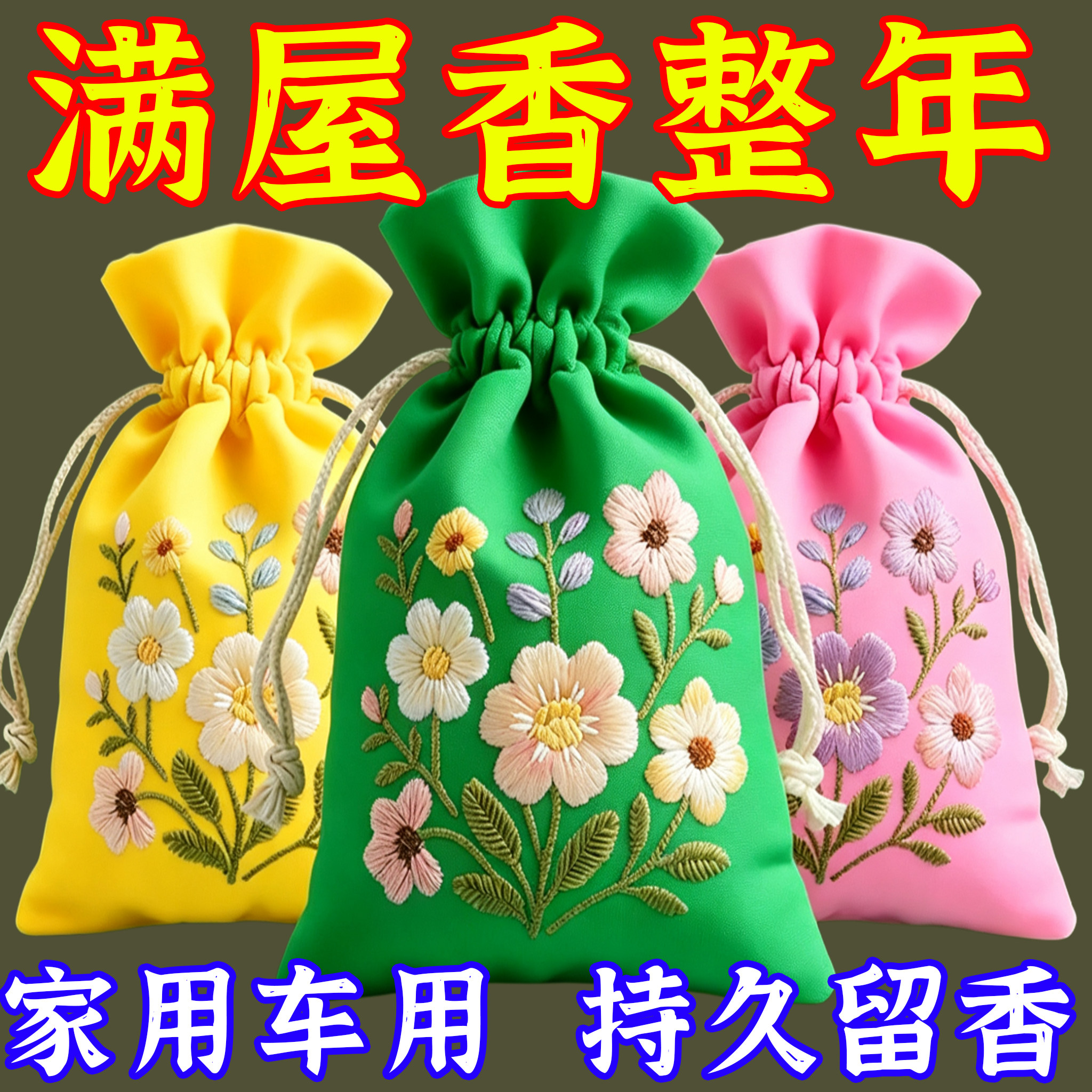 衣柜香薰家用室内除味卧室持久香囊女生衣服香包厕所除臭清新剂