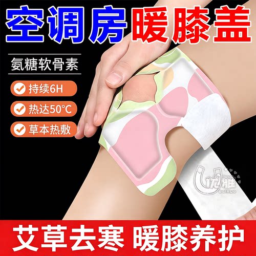 艾草膝部热敷贴散寒通络缓解不适