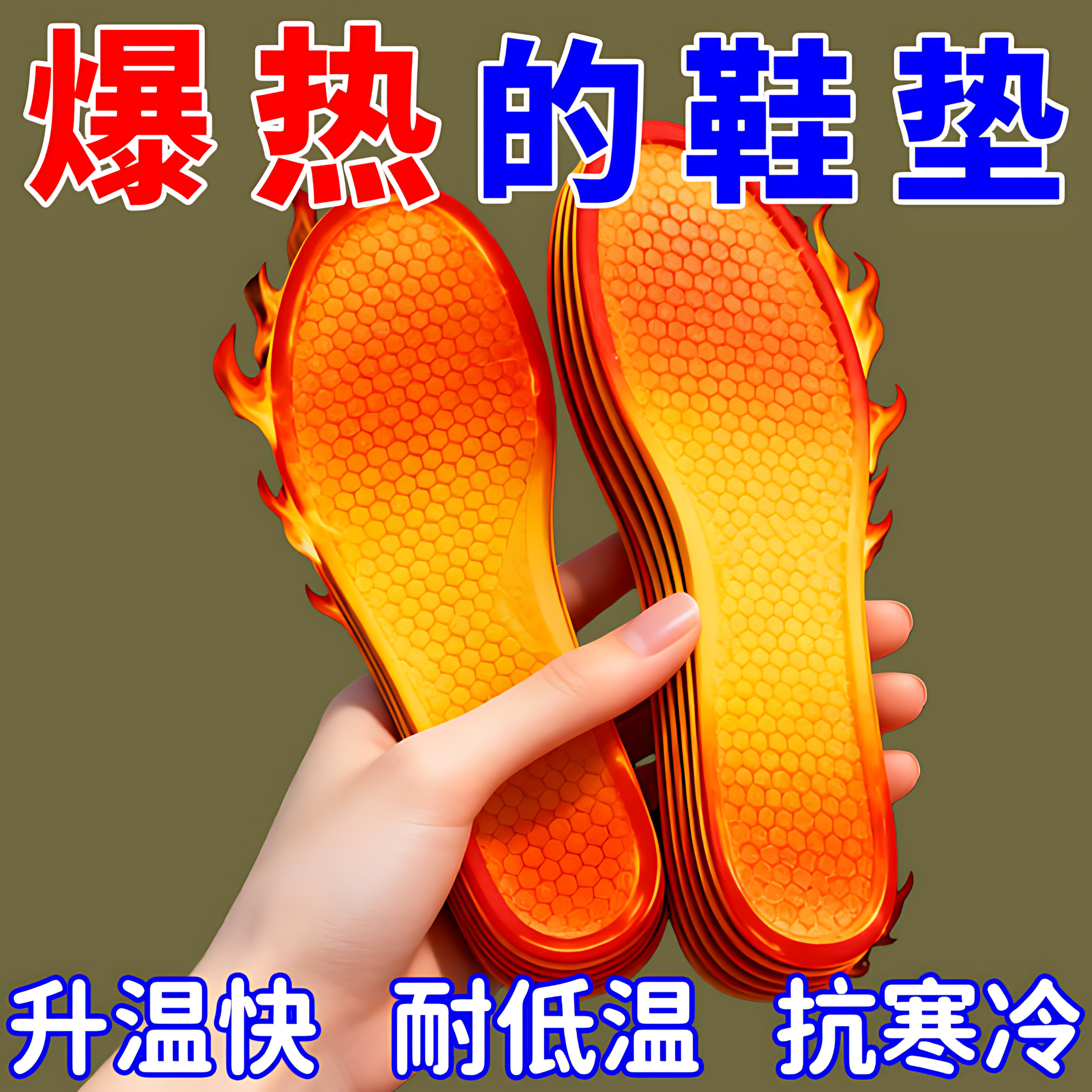 全脚掌发烫】持久12小时恒温蓄热