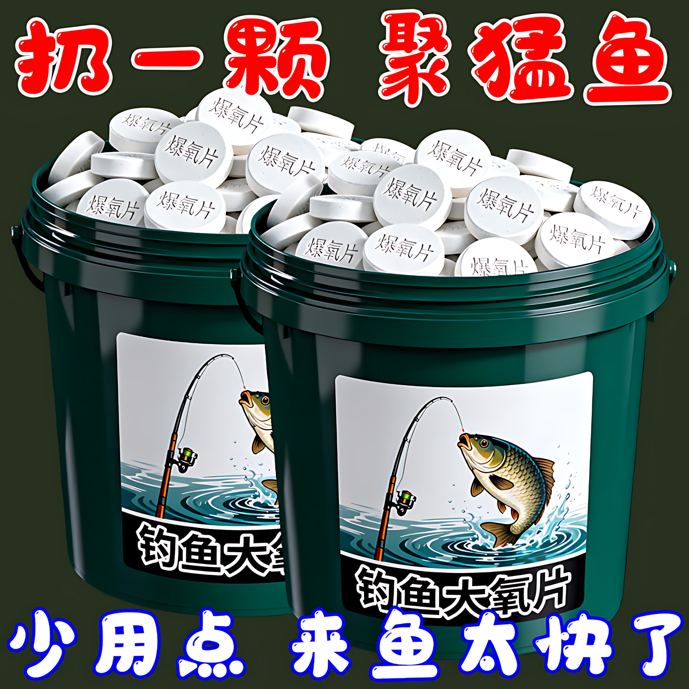 增氧颗粒水产养殖增氧粒增氧片养鱼鱼塘虾钓鱼打窝补氧过碳酸钠,户外/登山/野营/旅行用品,打窝船,淘宝优惠券,粉丝福利购,淘宝优惠卷