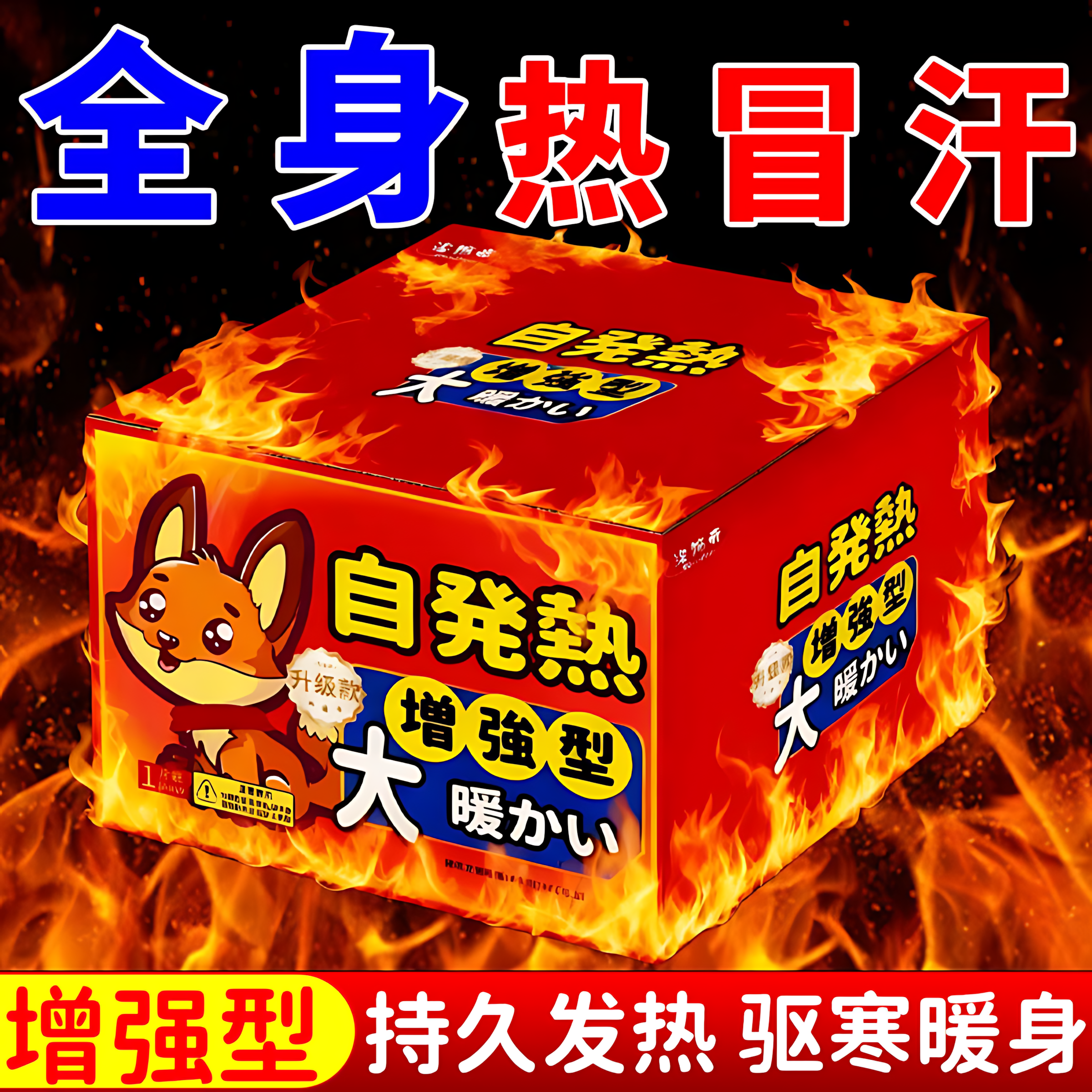 暖宝宝暖贴保暖12小时自发热大号