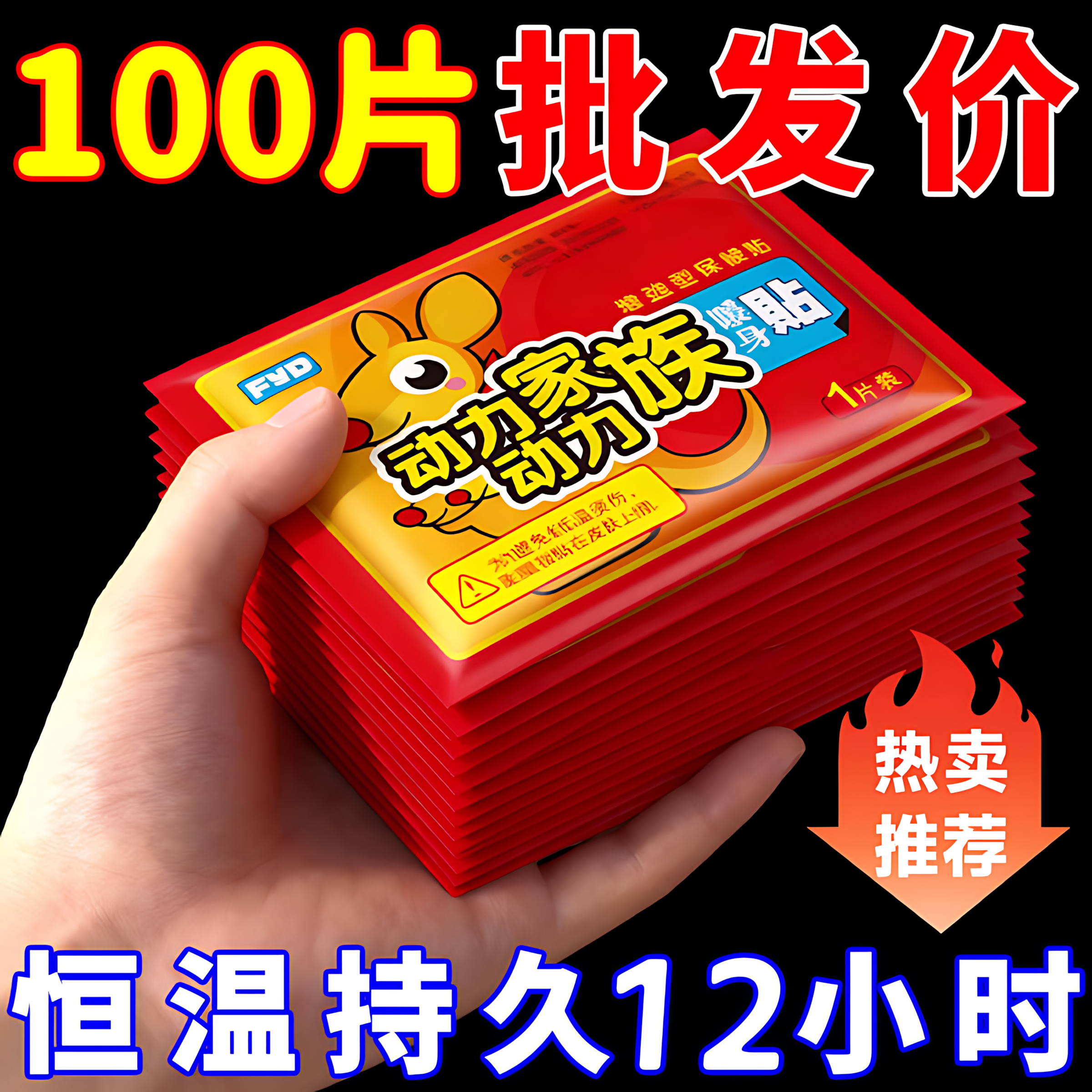 【超热暖身贴】100片整箱批发价