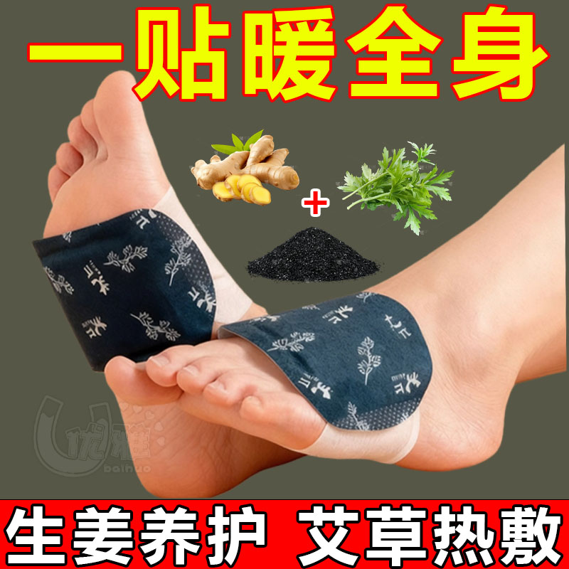 艾草暖足贴蒸汽自发热暖宝宝暖脚神器睡觉艾灸热敷贴三阴交女脚底