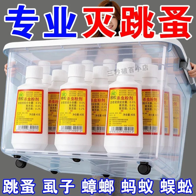 跳蚤药灭除跳蚤杀虫剂家用床上人用猫狗神器喷雾呋虫胺蟑螂蚂蚁药