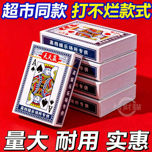 批发加厚加硬打不烂家用纸牌麻将棋牌室专用扑克牌耐用便宜扑克