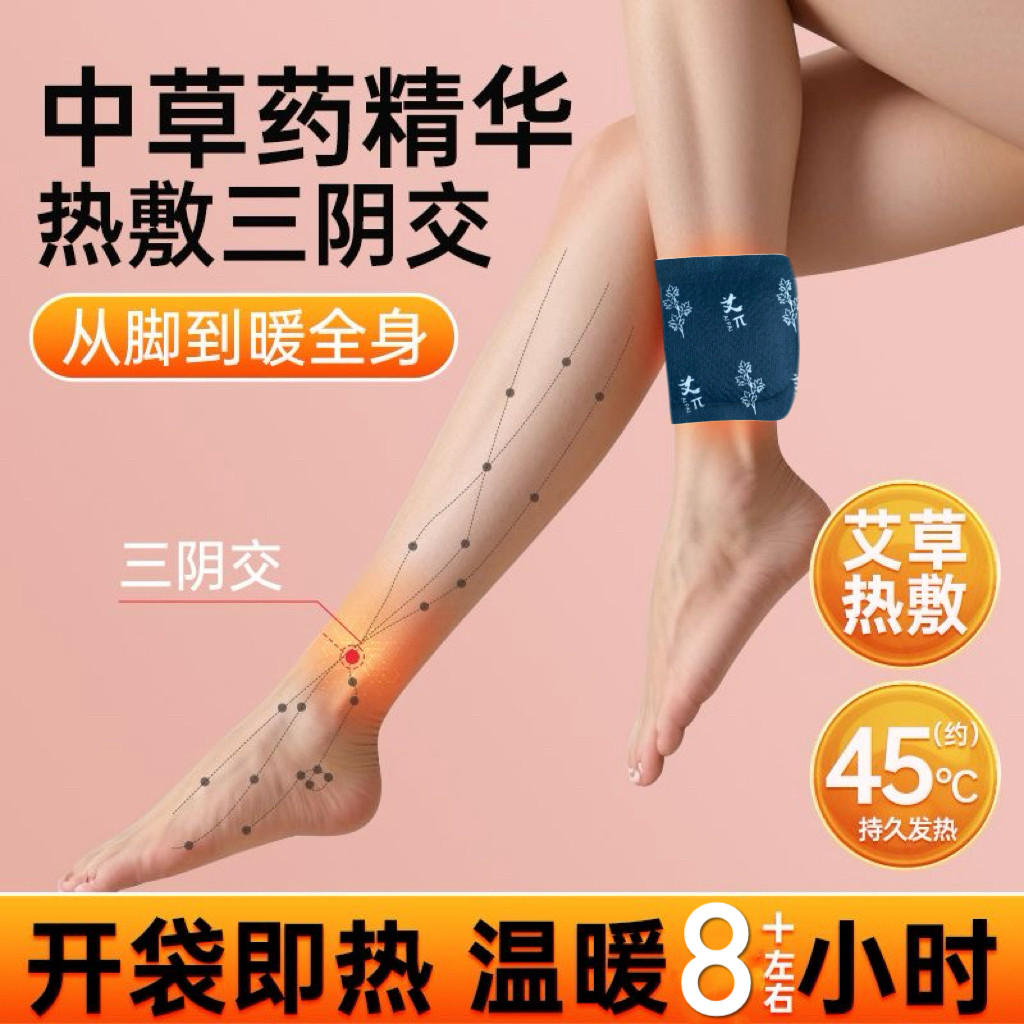 艾草蒸汽暖足贴暖脚神器鞋垫三阴交艾灸贴睡觉艾草女脚底护脚踝贴