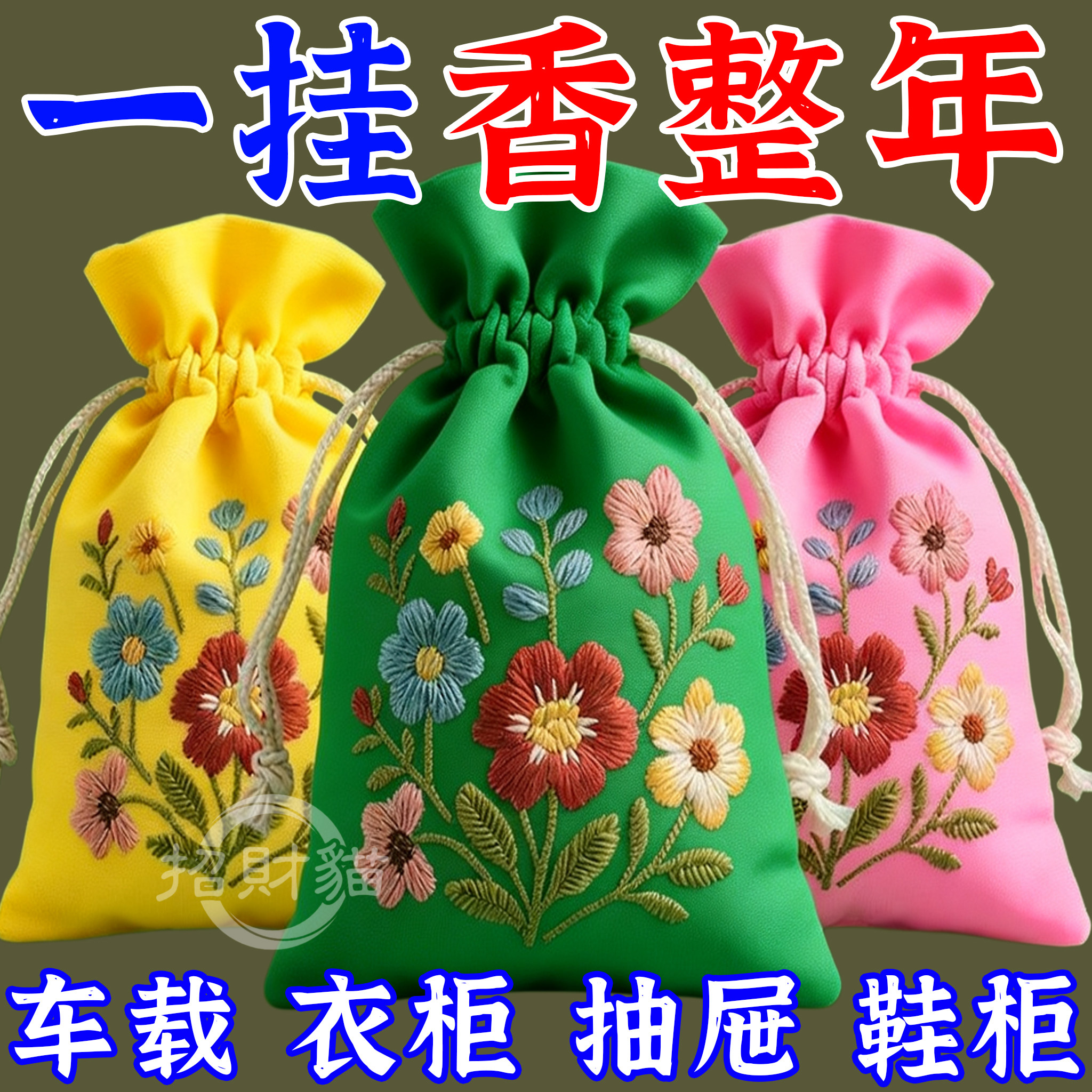衣柜香薰家用室内除味卧室持久香囊女生衣服香包厕所除臭清新剂