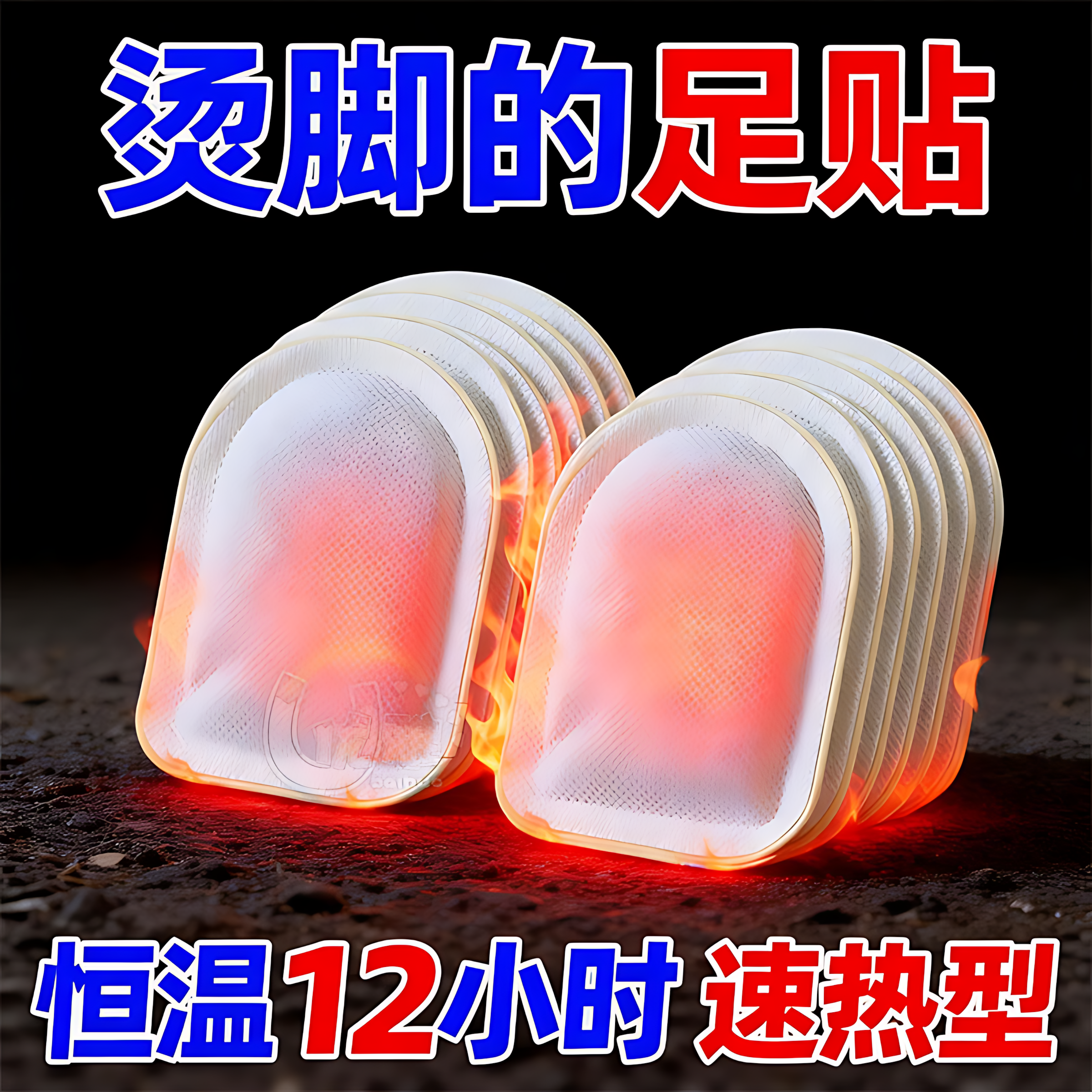 暖足贴暖贴宝宝贴自发热保暖贴女用热贴暖宝贴热敷贴足部防护U型,服饰配件/皮带/帽子/围巾,一次性鞋垫,淘宝优惠券,粉丝福利购,淘宝优惠卷