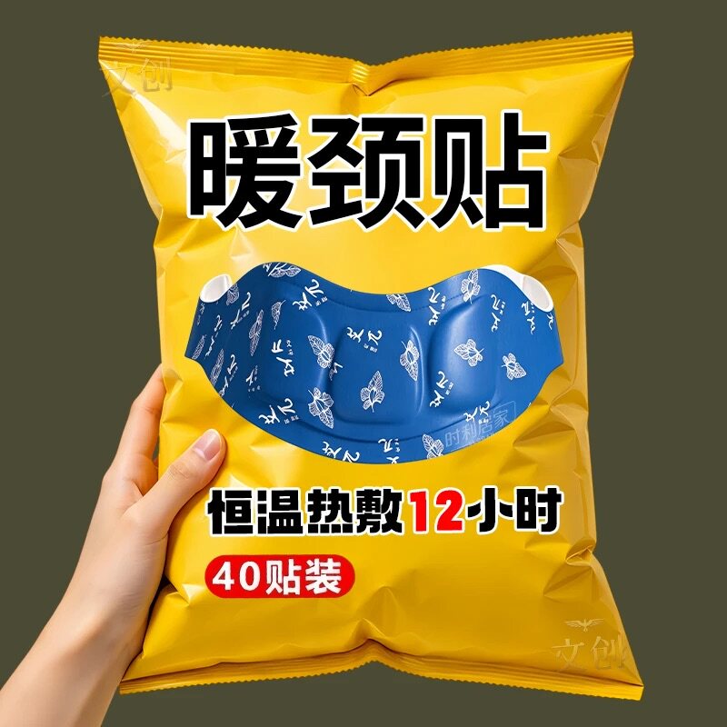 颈椎热敷暖颈贴艾草护颈蒸汽艾灸肩颈部自发热暖宝宝脖子专用神器
