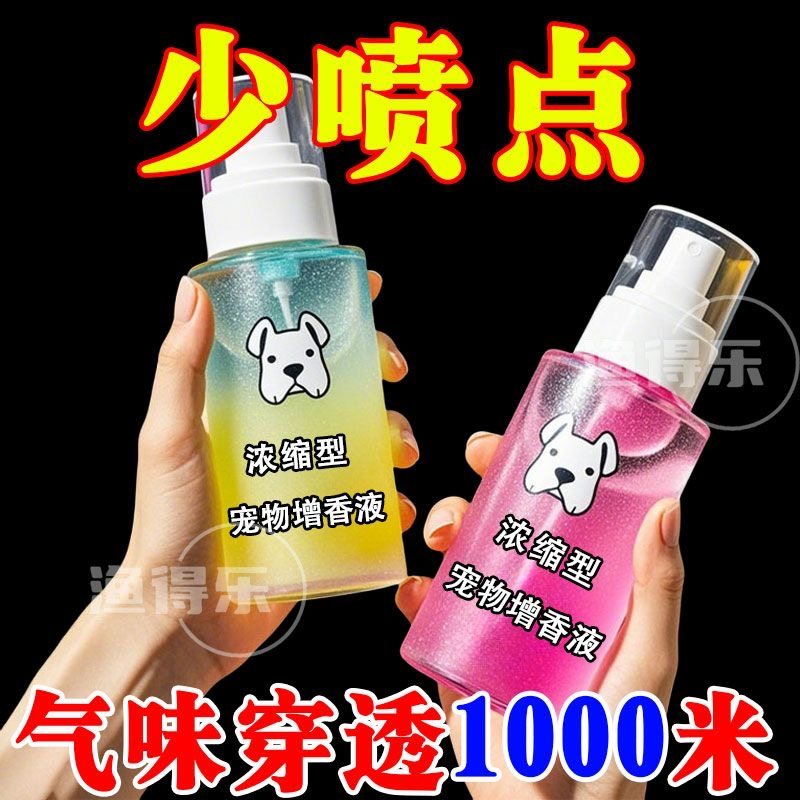 宠物香水狗狗猫咪专用香氛喷雾去味除臭小狗柔顺护毛开结持久留香