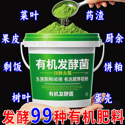 【高效款】有机发酵菌一勺变肥料