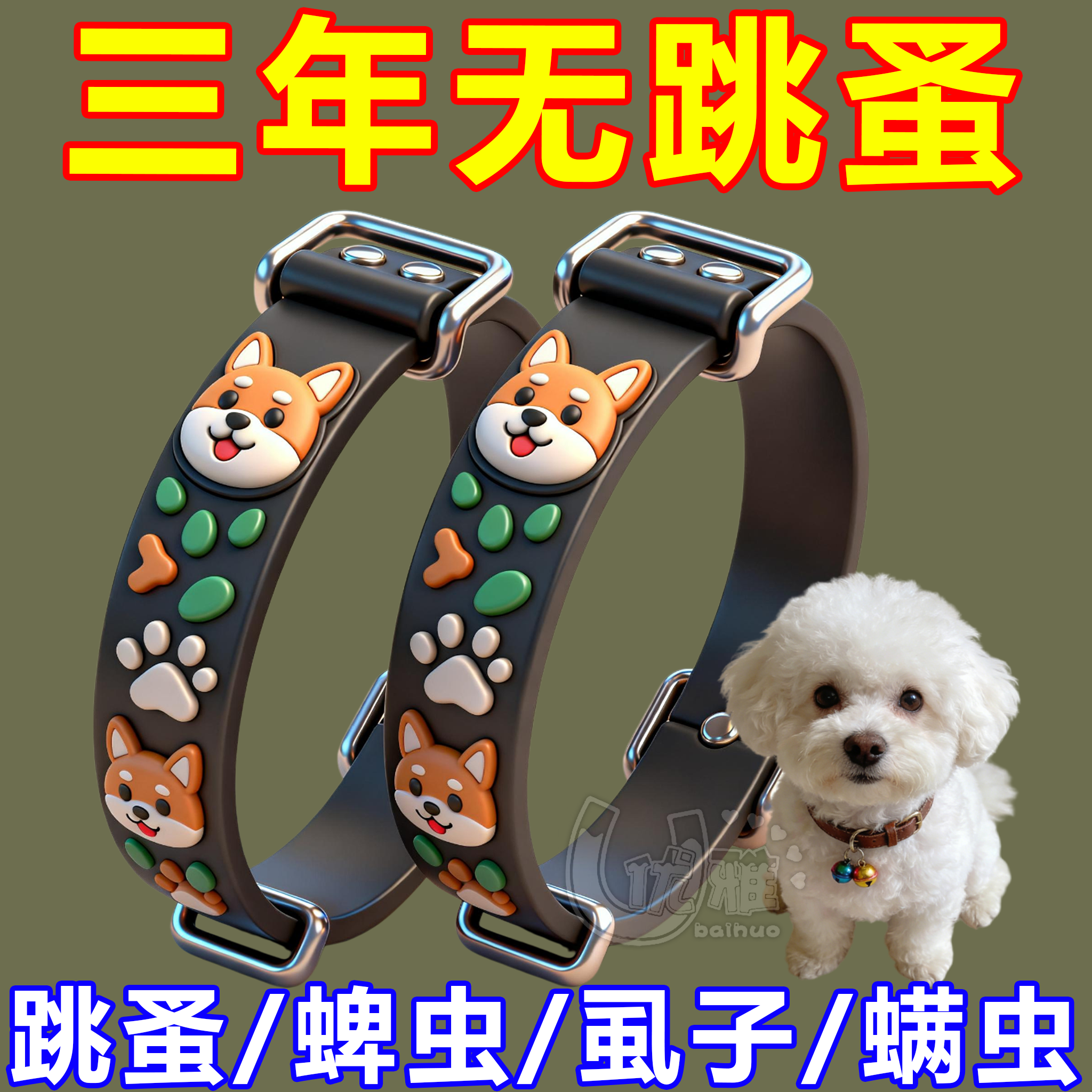 2026】新款宠物驱虫项圈持久守护