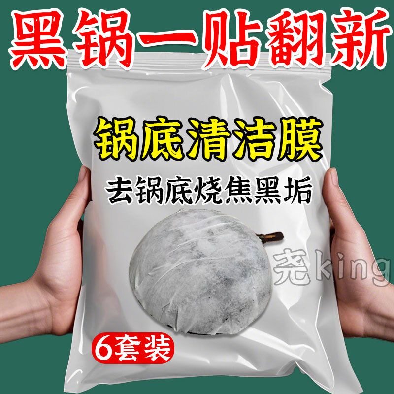 锅底黑垢清洁膜厨房强力去污烧焦油渍洗锅底神器锅底面膜贴防油纸
