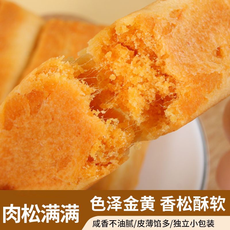 肉松条独立包装肉松棒早餐代餐点心肉松饼下午茶休闲零食糕点甜点