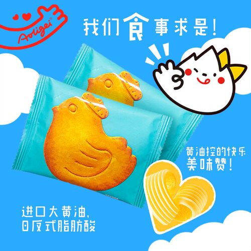 黄油鸡蛋曲奇饼干牛奶钙早餐网红小鸡晚上康休闲解馋充饥零食品