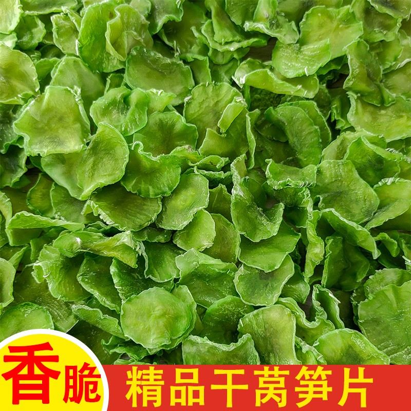 【当季新货】农家干莴笋片干货湖南特产莴笋干脆嫩莴苣干250g