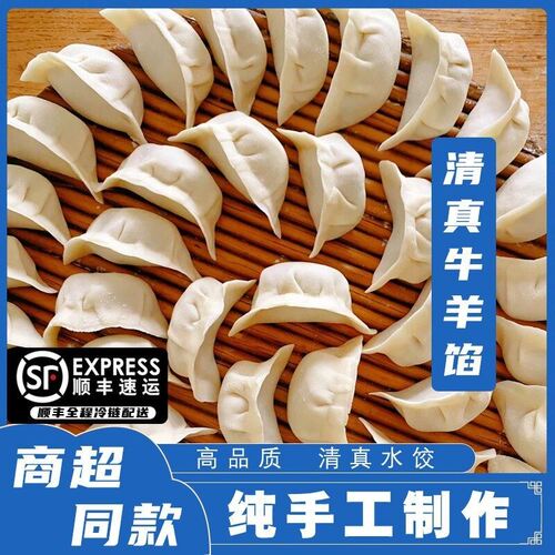 甄味斋到手6袋清真牛羊肉馅水饺皮薄馅大手工饺早餐每袋400g