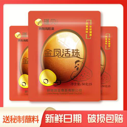 瑾贝【D主播推荐】金凤活珠子五香/香辣味13天钢化蛋正宗新鲜鸡胚