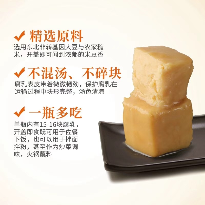 国圣豆腐乳下饭菜即食开味拌饭自然发酵米酱腐乳单瓶霉豆腐