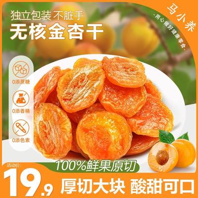 马小养【无核金杏干】肉厚无核口感软糯酸甜无蔗糖营养100g独立包