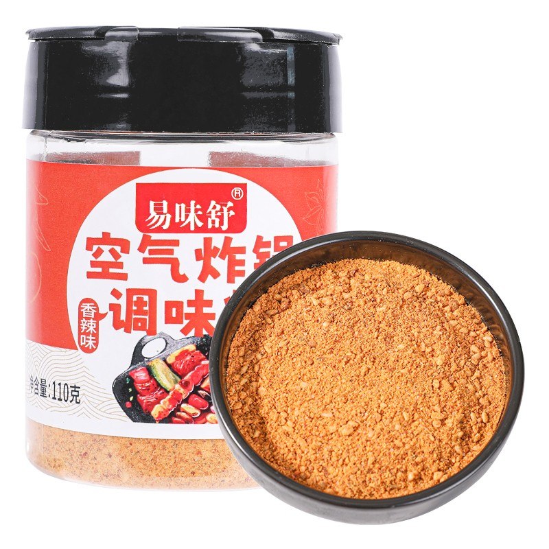 易味舒空气炸锅调味料香辣味原味 烤肉 烧烤撒料腌料美味用料实在