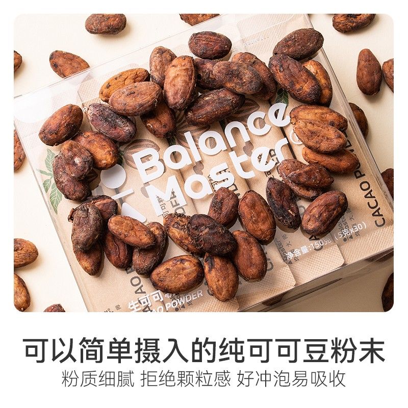 【数量改4下单】BM均衡大师生可可粉未碱化低脂热巧克力烘焙冲饮