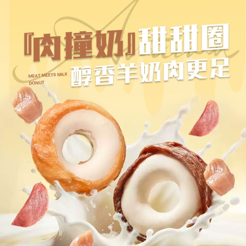 灿烂的它狗狗零食鸡鸭肉干羊奶甜甜圈面包圈宠物狗磨牙棒训练奖励
