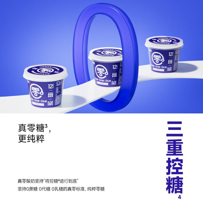 真零B420酸奶 0蔗糖0代糖0乳糖0脂肪D燕麦搭子夏日饮品