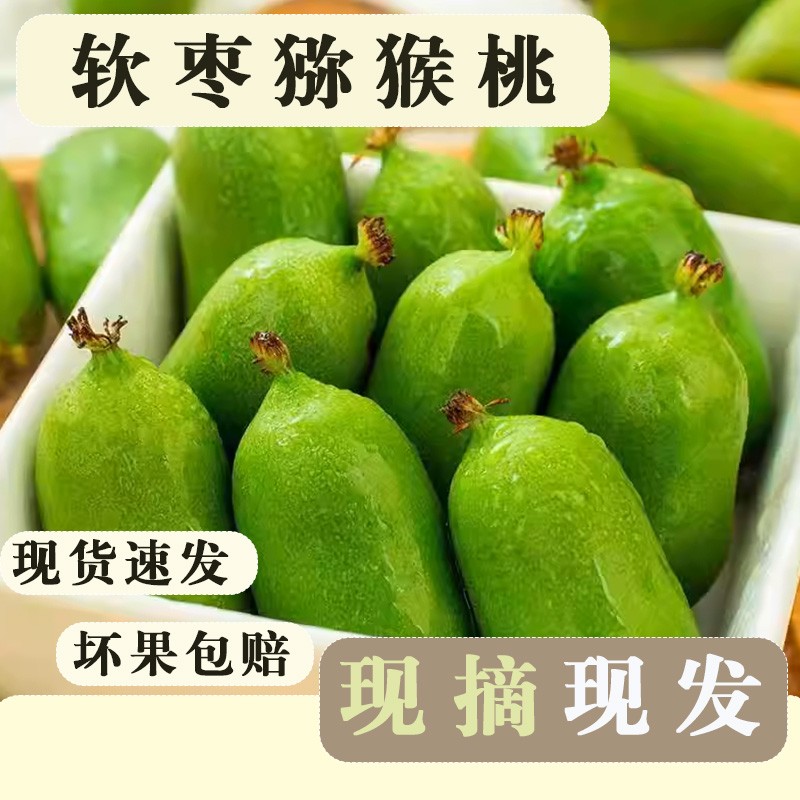【京东快递】丹东特产软枣大果猕猴桃水果国产奇异莓奇异果新鲜美