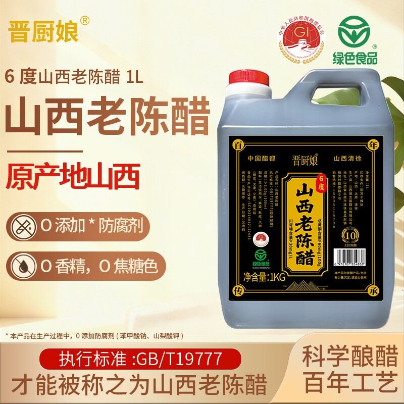山西老陈醋6度GB/T19777手工醋地理标志产品无防腐剂正宗老陈醋