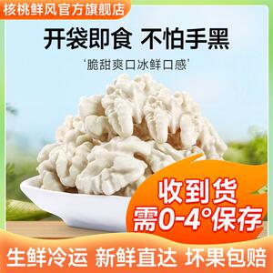 核桃鲜风2026阿克苏鲜核桃仁20包新鲜去皮新疆185纸皮生核桃仁