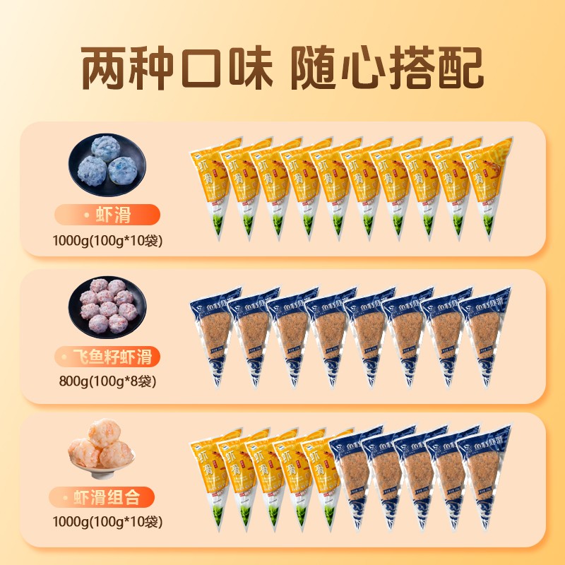 【李大姐】鲜虾滑/鱼籽虾滑 虾肉含量95%火锅食材早餐低脂 每包10