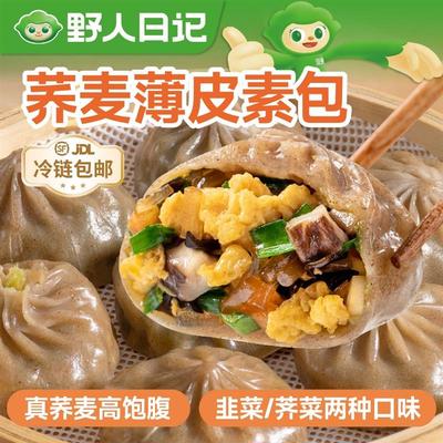野人日记组合 荞麦素馅薄皮膳食小笼包皮薄500g/袋