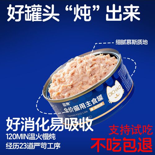 迪巢主食湿粮水罐头套餐主食罐水罐鱼籽猫饭主食猫条混合装
