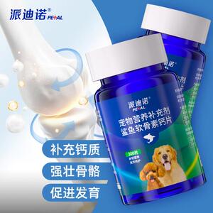 派迪诺猫狗钙鲨鱼软骨素钙片骨大中小型幼老犬营充300片