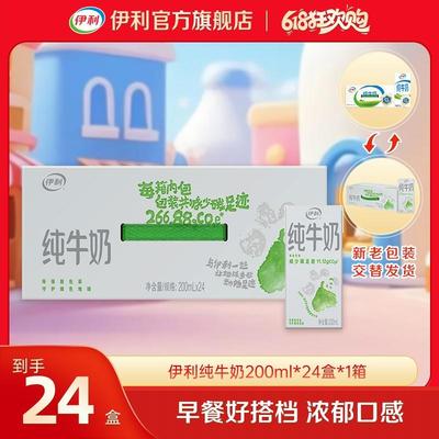 伊利 纯牛奶整箱装200ml*24盒*1箱 低碳环保装 DR