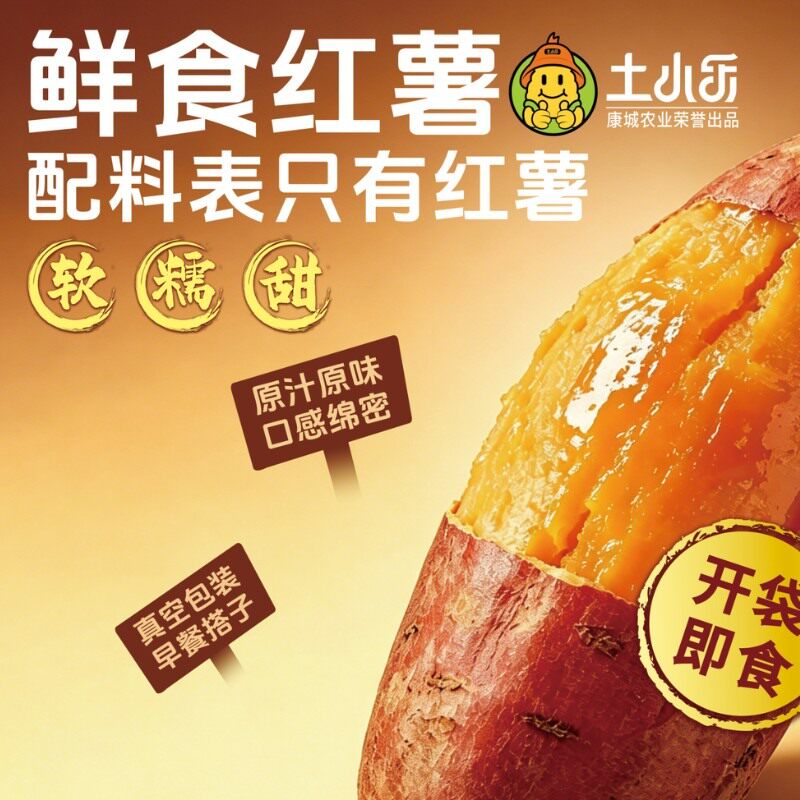 土小乐带皮丝滑自然糖化新鲜蜜薯红心红薯软糯香甜饱腹即食小零食